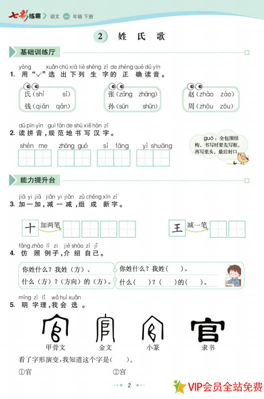 图片[3]-七彩练霸一年级语文下册电子版下载带答案 百度网盘-拓空间学习分享