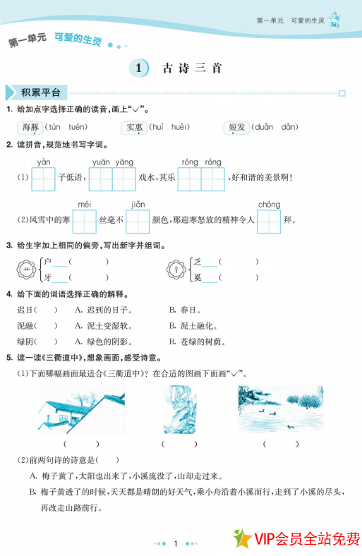 图片[2]-七彩练霸三年级下册语文电子版带答案 百度网盘下载-拓空间学习分享
