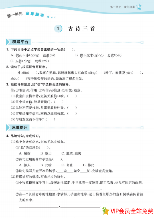 图片[2]-七彩练霸五年级下册语文电子版带答案 百度网盘下载-拓空间学习分享