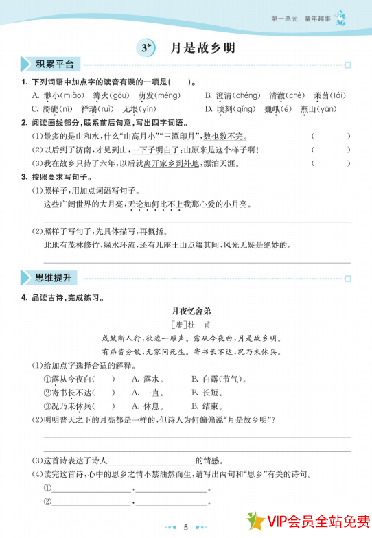 图片[3]-七彩练霸五年级下册语文电子版带答案 百度网盘下载-拓空间学习分享