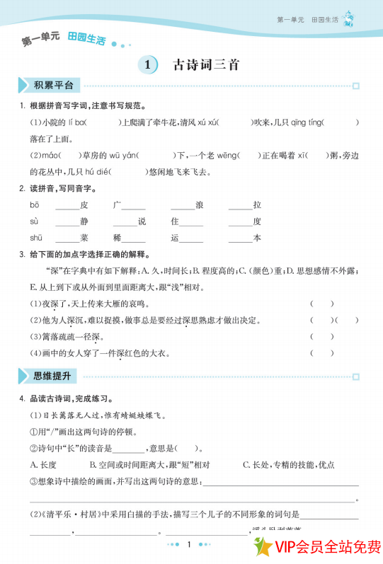 图片[2]-六年级下册语文七彩练霸电子版带有答案 百度网盘下载-拓空间学习分享