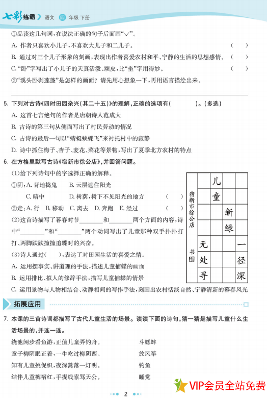 图片[3]-六年级下册语文七彩练霸电子版带有答案 百度网盘下载-拓空间学习分享