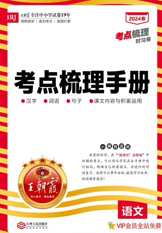 一年级下册王朝霞考点梳理手册电子版下载 百度网盘-拓空间学习分享