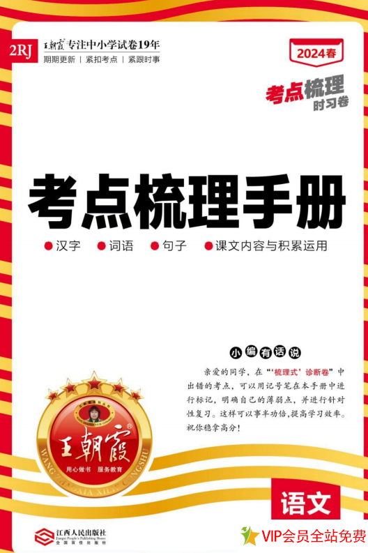 二年级下册王朝霞考点梳理手册电子版百度网盘下载-拓空间学习分享