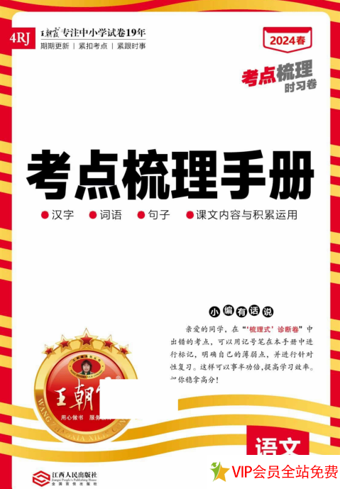 四年级下册语文王朝霞考点梳理手册电子版下载 百度网盘-拓空间学习分享