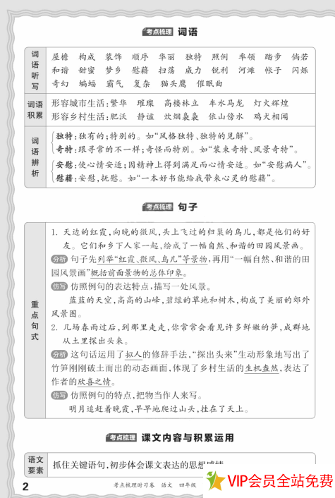 图片[3]-四年级下册语文王朝霞考点梳理手册电子版下载 百度网盘-拓空间学习分享