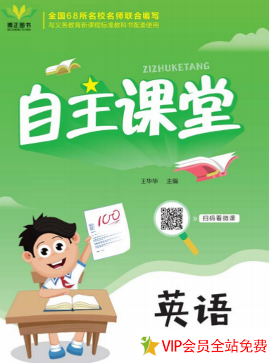 四年级下册英语人教版自主课堂电子版带有答案 百度网盘下载-拓空间学习分享