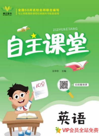 三年级下册英语自主课堂电子书下载有答案人教版 百度网盘-拓空间学习分享