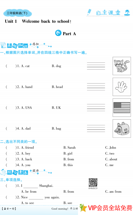 图片[2]-三年级下册英语自主课堂电子书下载有答案人教版 百度网盘-拓空间学习分享