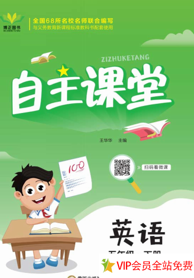 五年级下册人教版英语自主有答案电子版百度网盘下载-拓空间学习分享