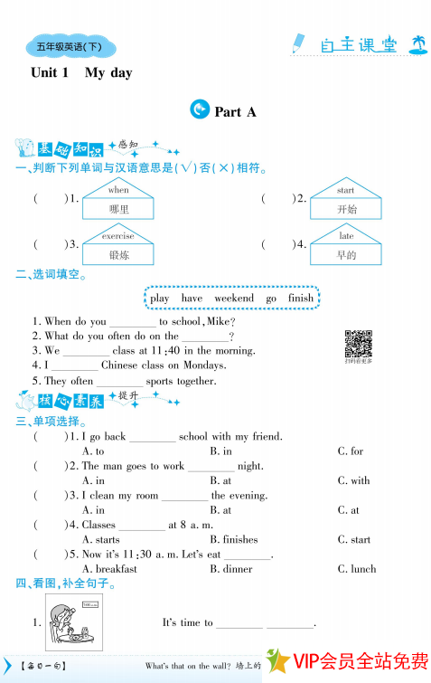 图片[2]-五年级下册人教版英语自主有答案电子版百度网盘下载-拓空间学习分享