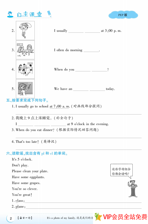 图片[3]-五年级下册人教版英语自主有答案电子版百度网盘下载-拓空间学习分享