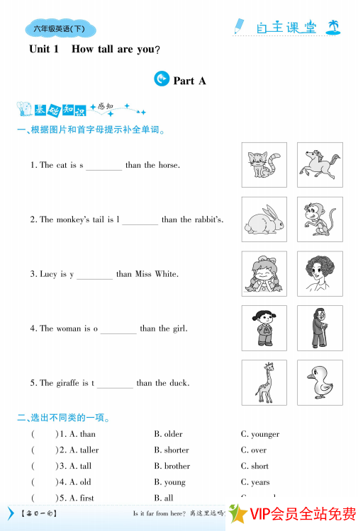 图片[2]-六年级下册英语自主课常人教版电子版百度网盘下载带答案-拓空间学习分享