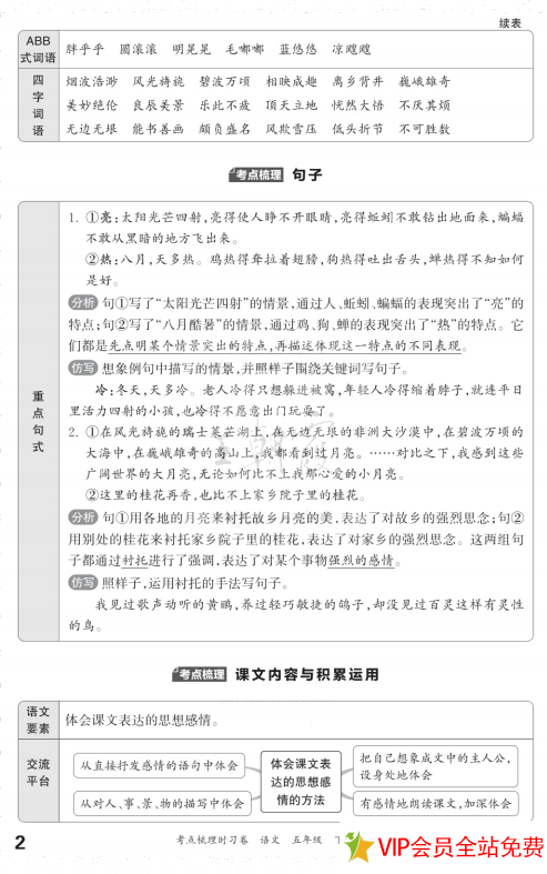 图片[3]-五年级下册语文王朝霞考点梳理手册电子版下载 百度网盘-拓空间学习分享