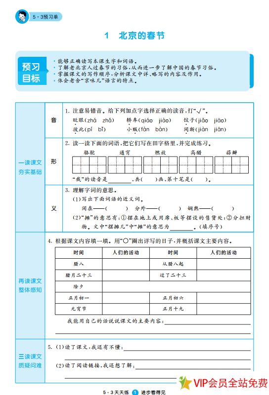 图片[2]-六年级下册语文《53预习单》电子版下载 百度网盘-拓空间学习分享