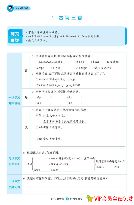图片[2]-五年级下册语文《53预习单》电子版下载 百度网盘-拓空间学习分享