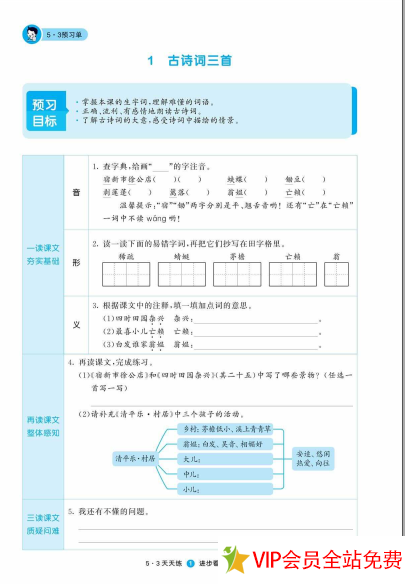 图片[2]-四年级下册语文预学单人教版《53预学单》电子版下载 百度网盘-拓空间学习分享