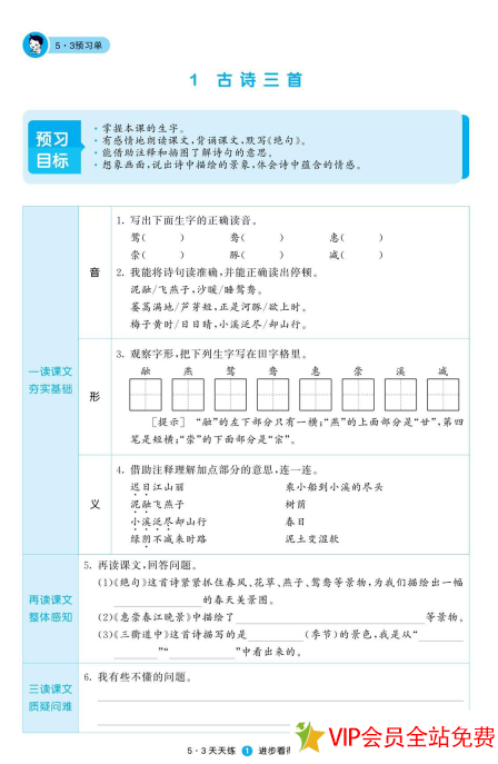 图片[2]-三年级下册语文预学单《53预学单》电子版 百度网盘下载-拓空间学习分享