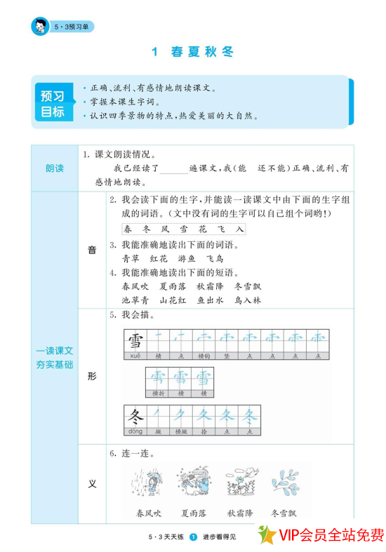 图片[2]-一年级下册语文预学单《53预学单》电子版 百度网盘下载-拓空间学习分享