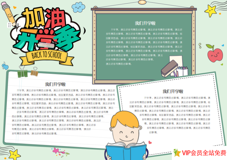 新学期新气象开学了手抄报word模板下载,带线稿-拓空间学习分享