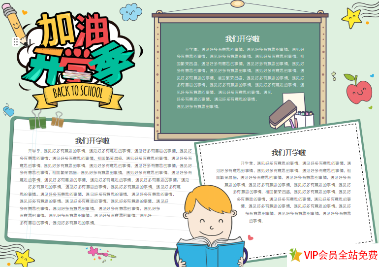 新学期新气象开学了手抄报word模板下载，带线稿-拓空间学习分享
