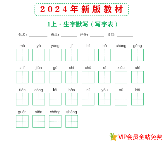 图片[2]-2024年新版教材一年级上册课后词语默写表打印电子版下载-拓空间学习分享