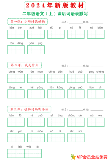 2024年新版人教版小学语文二年级上册词语表默写表电子版下载可打印-拓空间学习分享