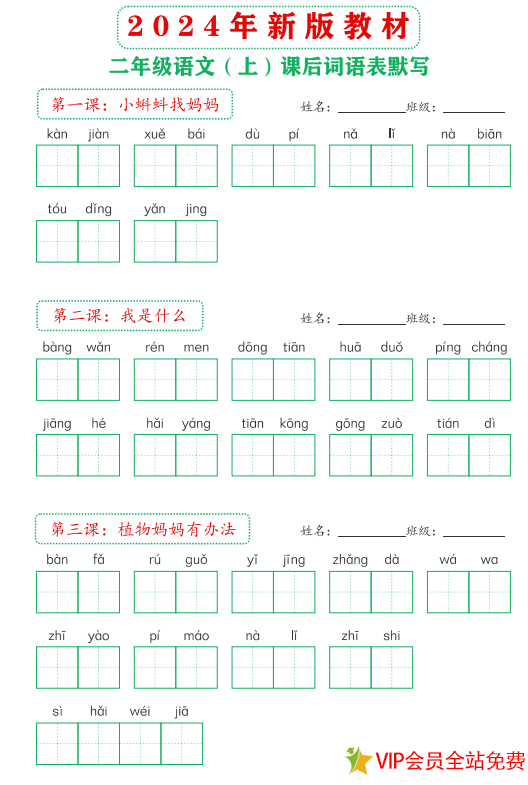 2024年新版人教版小学语文二年级上册词语表默写表电子版下载可打印-拓空间学习分享