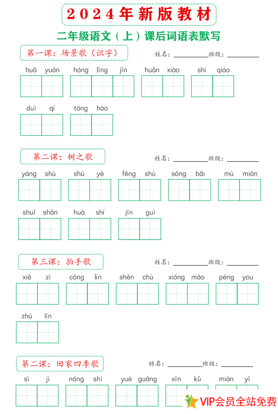 图片[2]-2024年新版人教版小学语文二年级上册词语表默写表电子版下载可打印-拓空间学习分享