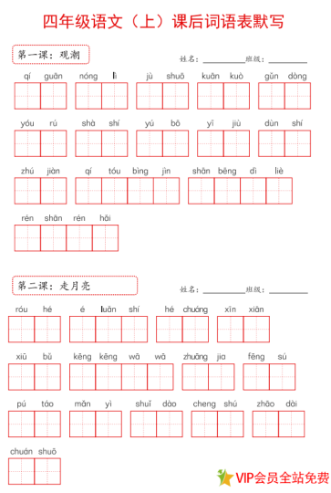 2024年四年级上册词语表带拼音新版默写电子版下载 可打印-拓空间学习分享