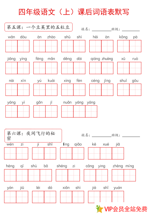 图片[2]-2024年四年级上册词语表带拼音新版默写电子版下载 可打印-拓空间学习分享