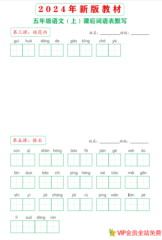 图片[2]-2024年新版人教版五年级上册语文词语表默写电子版 可打印-拓空间学习分享