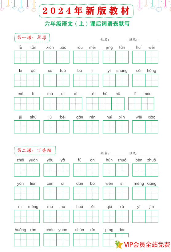 2024年新版六年级上册语文词语表默写电子版下载 可打印-拓空间学习分享