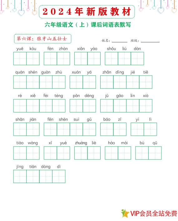 图片[2]-2024年新版六年级上册语文词语表默写电子版下载 可打印-拓空间学习分享
