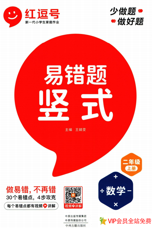 红逗号竖式易错题二年级上册数学电子版下载-拓空间学习分享