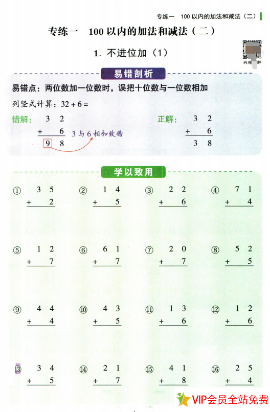图片[3]-红逗号竖式易错题二年级上册数学电子版下载-拓空间学习分享