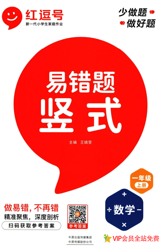 一年级上册数学红逗号竖式易错题电子版下载 pdf-拓空间学习分享
