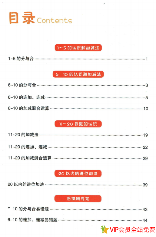图片[2]-一年级上册数学红逗号竖式易错题电子版下载 pdf-拓空间学习分享