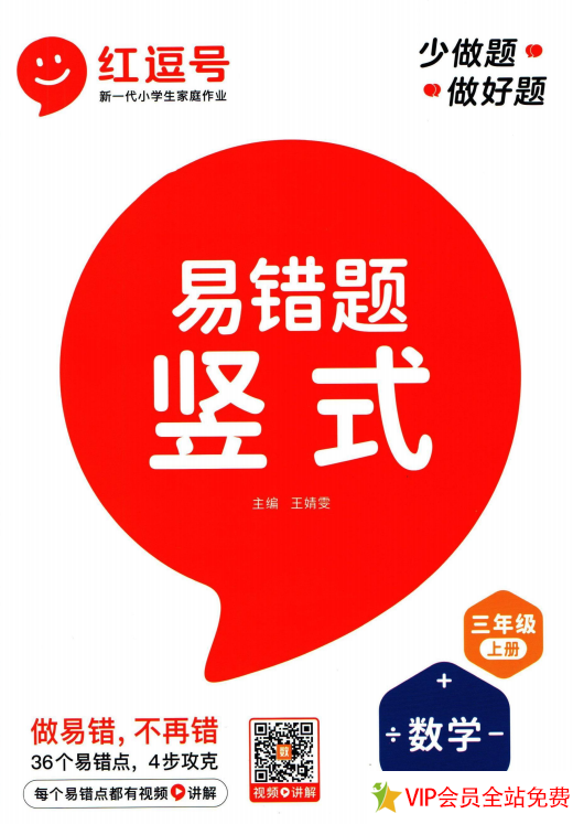 红逗号竖式易错题三年级上册数学电子版下载 pdf共68页-拓空间学习分享