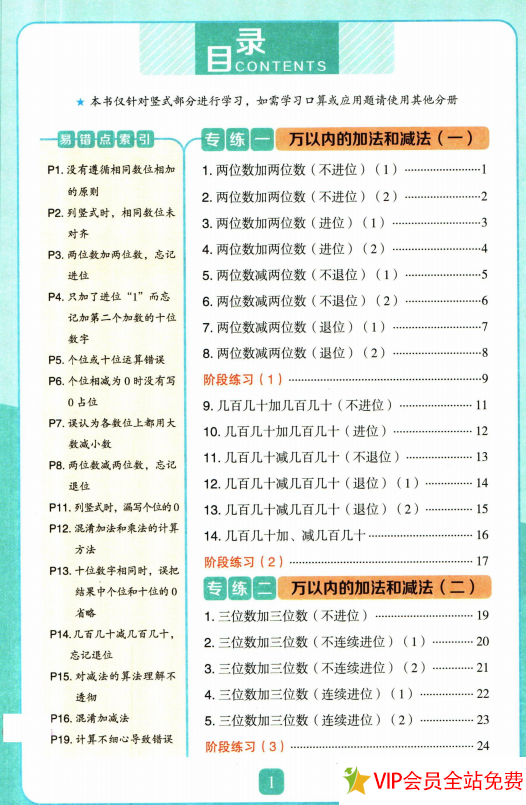 图片[2]-红逗号竖式易错题三年级上册数学电子版下载 pdf共68页-拓空间学习分享