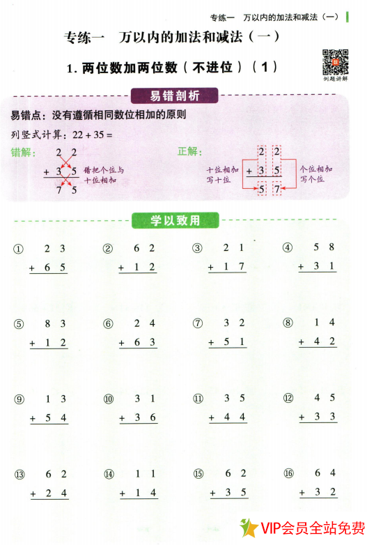 图片[3]-红逗号竖式易错题三年级上册数学电子版下载 pdf共68页-拓空间学习分享
