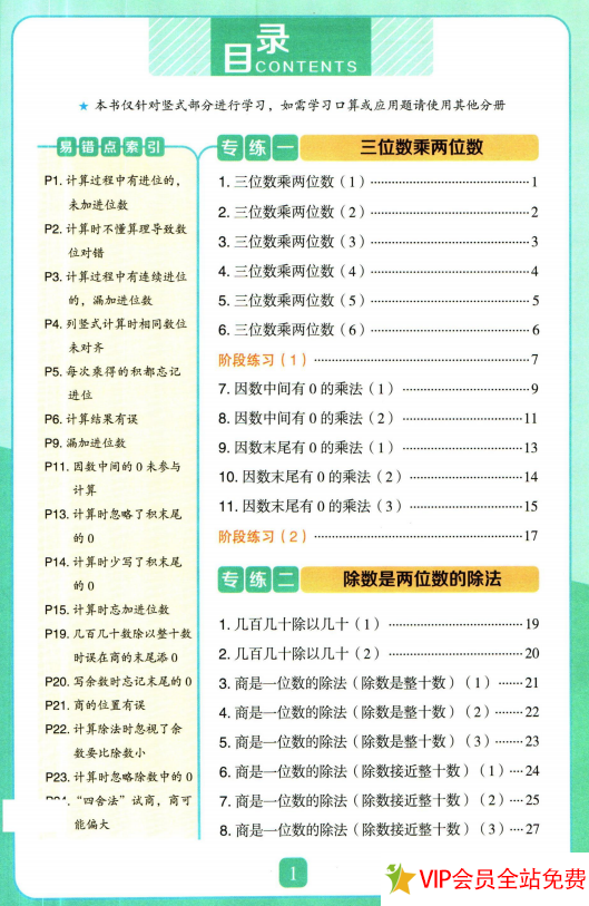 图片[2]-红逗号竖式易错题四年级上册数学pdf电子版下载-拓空间学习分享