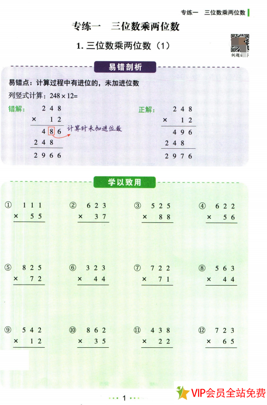 图片[3]-红逗号竖式易错题四年级上册数学pdf电子版下载-拓空间学习分享