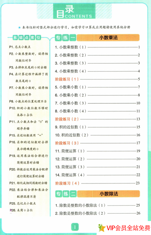图片[2]-五年级上册数学红逗号竖式易错题电子版下载 pdf，68页-拓空间学习分享