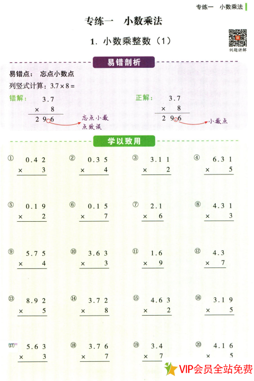 图片[3]-五年级上册数学红逗号竖式易错题电子版下载 pdf，68页-拓空间学习分享