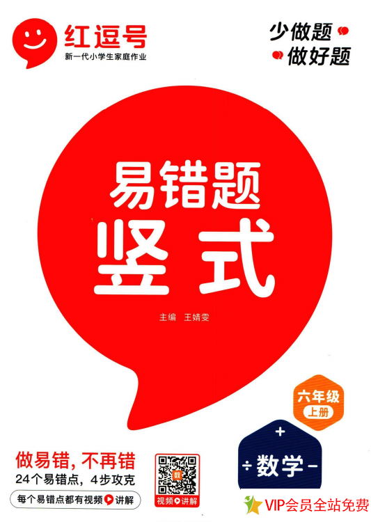 红逗号竖式易错题六年级上册数学电子版带答案-拓空间学习分享