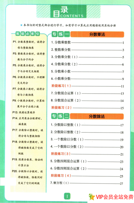 图片[2]-红逗号竖式易错题六年级上册数学电子版带答案-拓空间学习分享