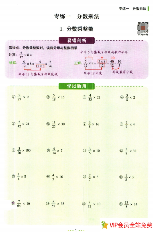 图片[3]-红逗号竖式易错题六年级上册数学电子版带答案-拓空间学习分享