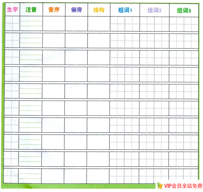 图片[3]-小学生语文预习，生字预学卡图片可打印 电子版下载-拓空间学习分享