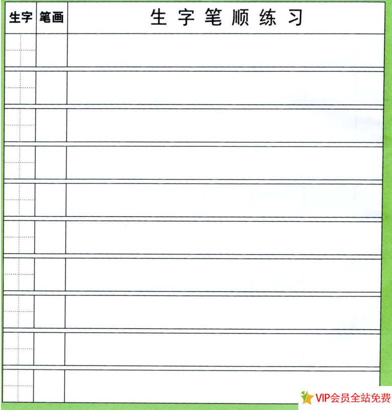 图片[4]-小学生语文预习，生字预学卡图片可打印 电子版下载-拓空间学习分享